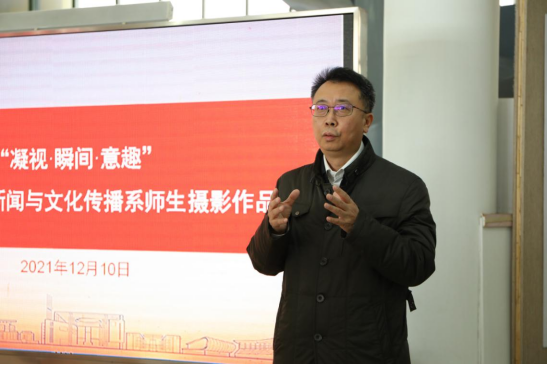 人文学院新闻与文化传播系师生摄影作品展开幕