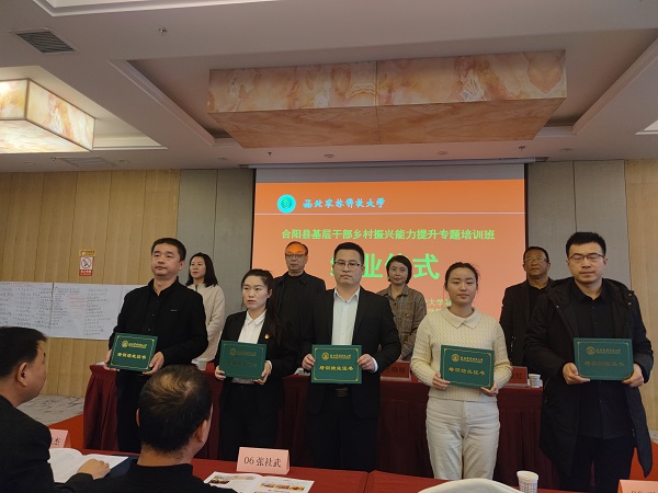 合阳县基层干部乡村振兴能力提升专题培训班结业