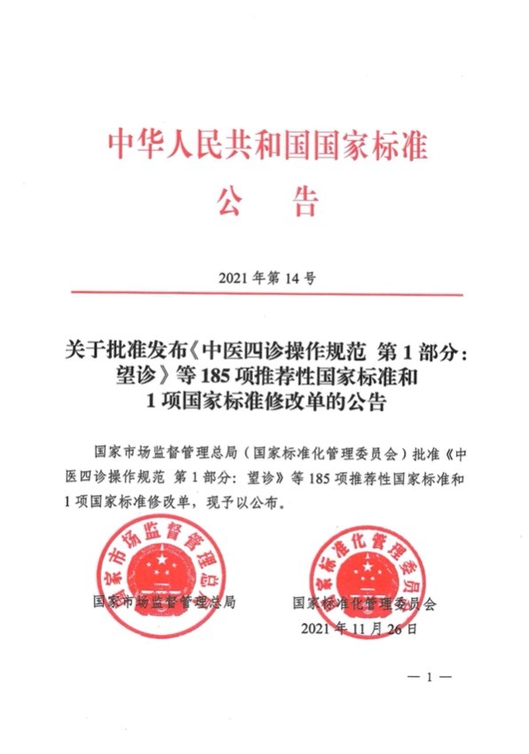 重磅！我校主持起草的两项国家标准正式发布实施！