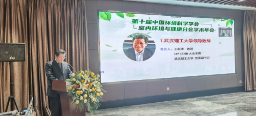 我校主办第十届中国环境科学学会室内环境与健康分会学术年会