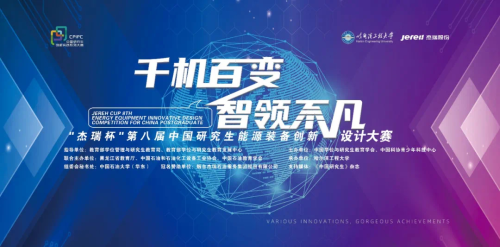 我校在第八届中国研究生能源装备创新设计大赛中斩获佳绩