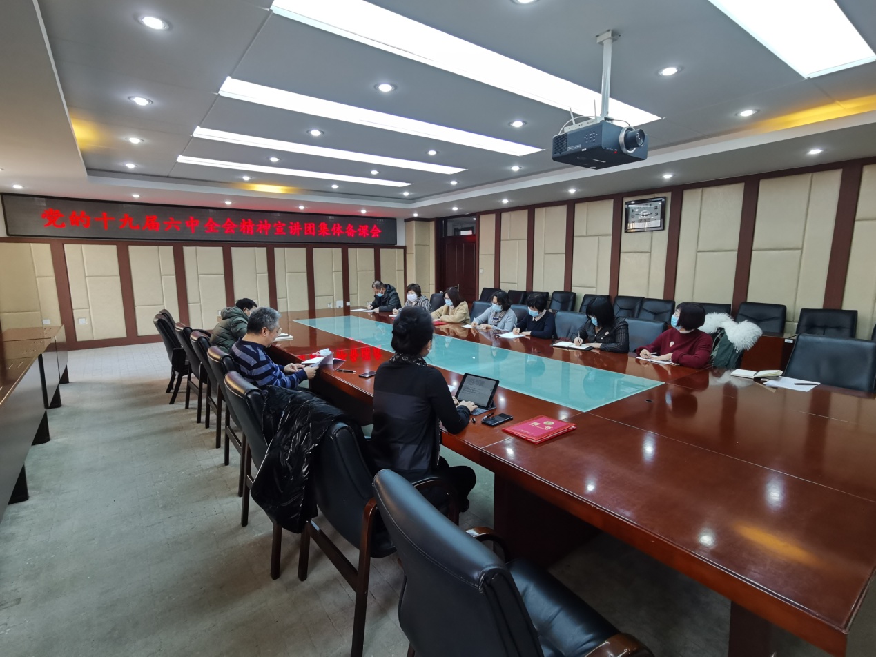 学校党史学习教育宣讲团开展党的十九届六中全会精神宣讲集体备课