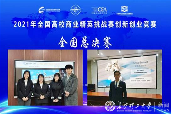 我校在2021年全国高校商业精英挑战赛创新创业竞赛中获佳绩