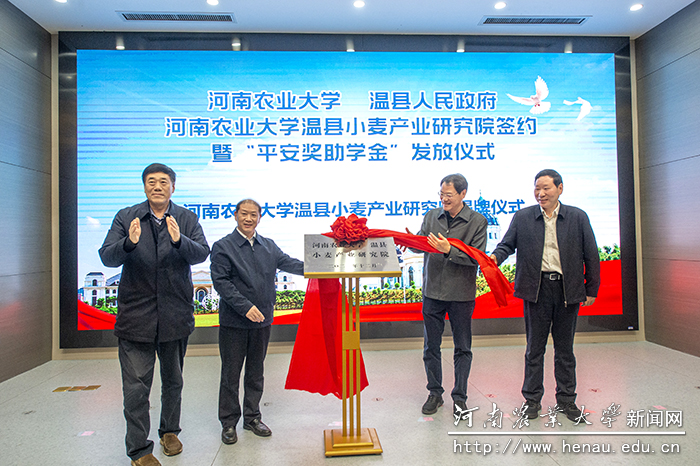 河南农业大学温县小麦产业研究院成立