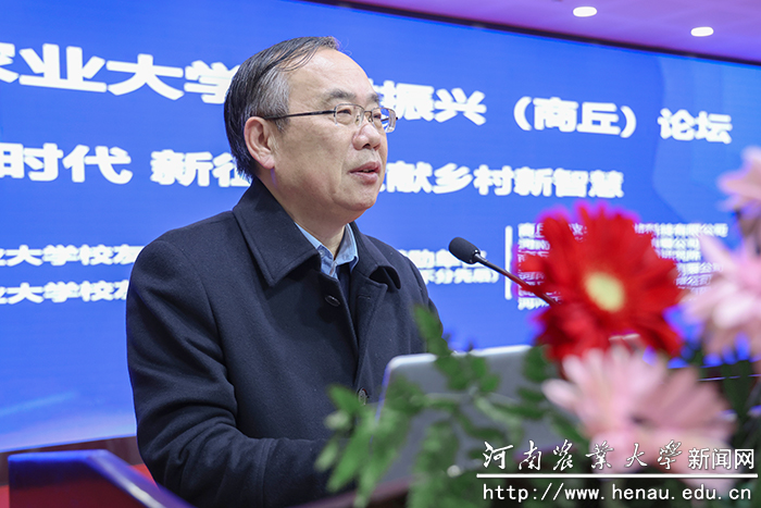 学校举办乡村振兴商丘论坛