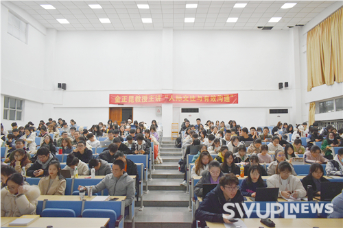 金正昆教授在线上为学校师生开讲“人际交往与有效沟通”的礼仪讲座