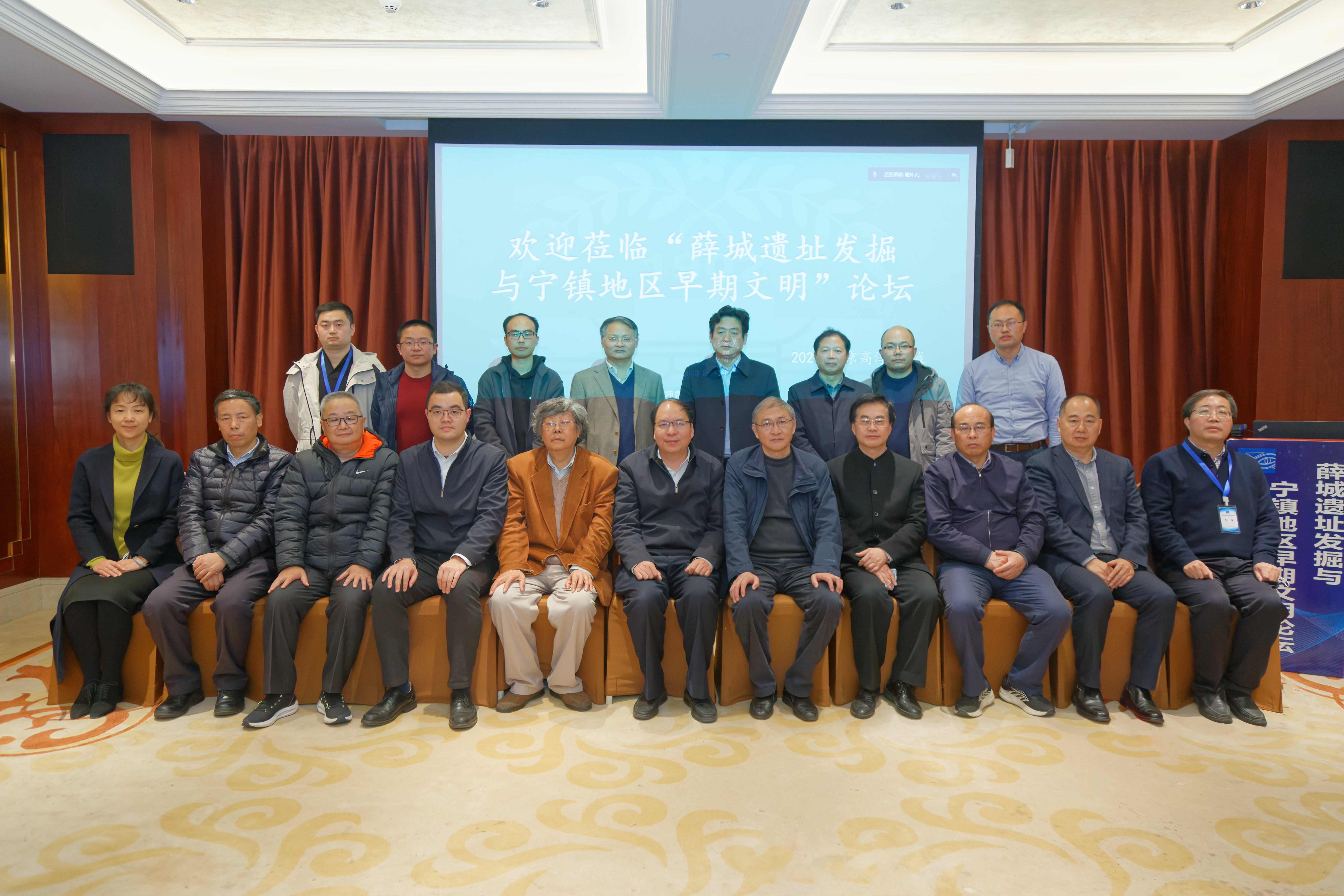 “薛城遗址发掘与宁镇地区早期文明”论坛在南京高淳召开