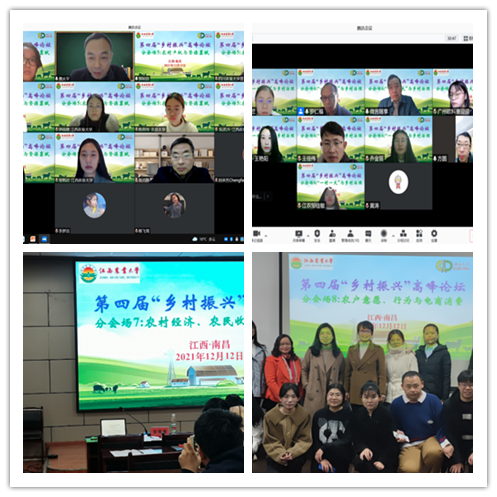 学校举办第四届“乡村振兴”高峰论坛