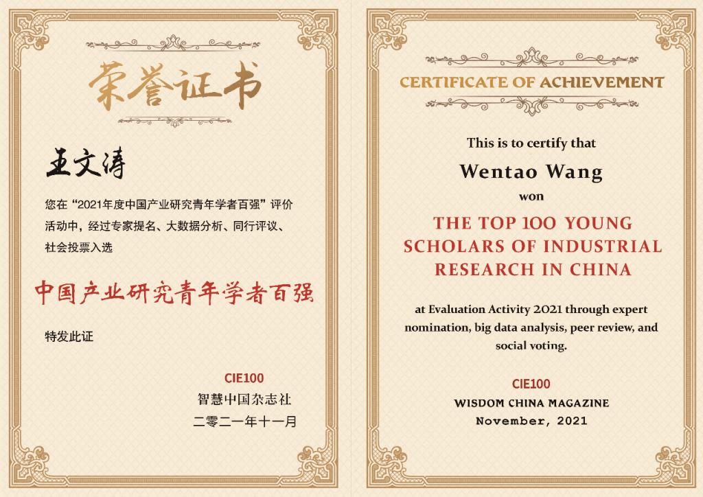 [喜讯]经济金融学院王文涛博士入选《智慧中国》“中国产业研究青年学者百强”名单