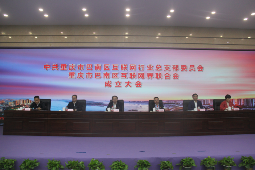 我校计算机科学与工程学院当选巴南区互联网行业党总支互联网界联合会副会长单位