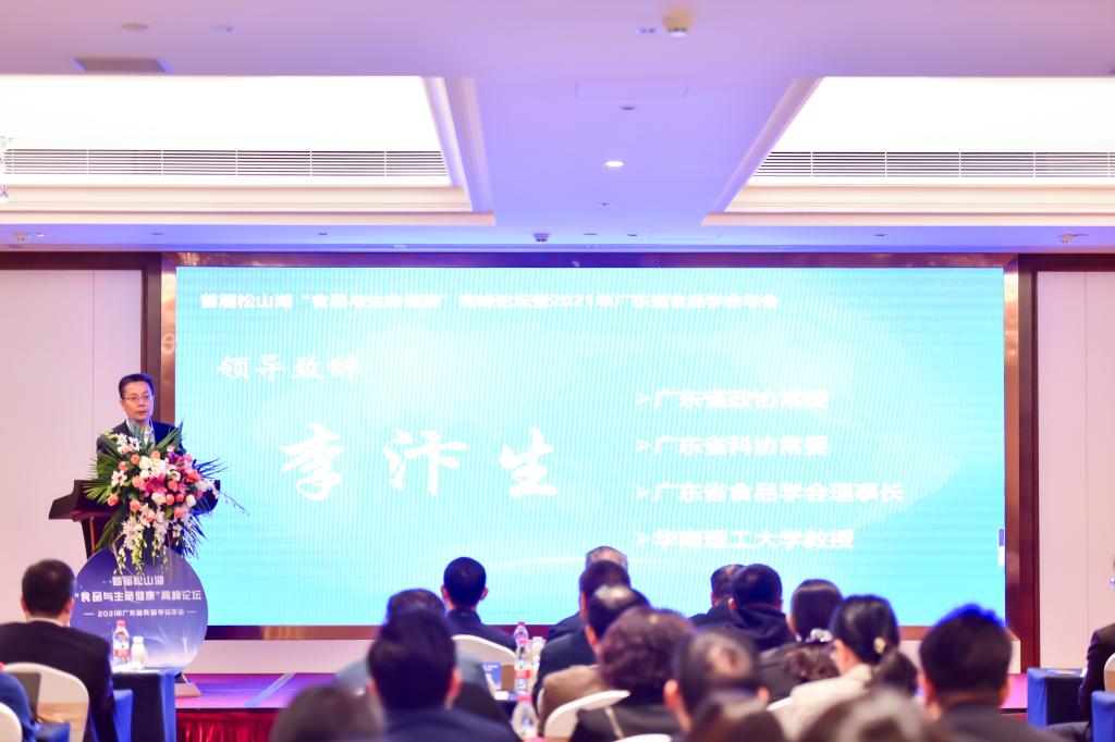 我校承办首届松山湖“食品与生命健康”高峰论坛暨2021年广东省食品学会年会