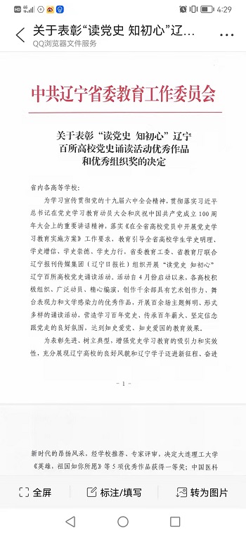 学校组织党员干部、师生线上观看“读党史·知初心”辽宁百所高校党史诵读活动总结表彰大会