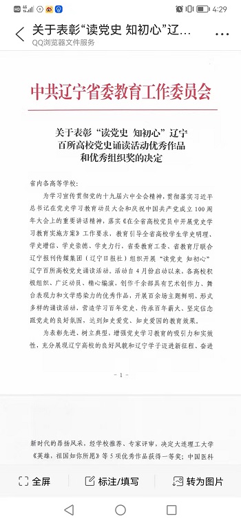 学校组织党员干部、师生线上观看“读党史·知初心”辽宁百所高校党史诵读活动总结表彰大会