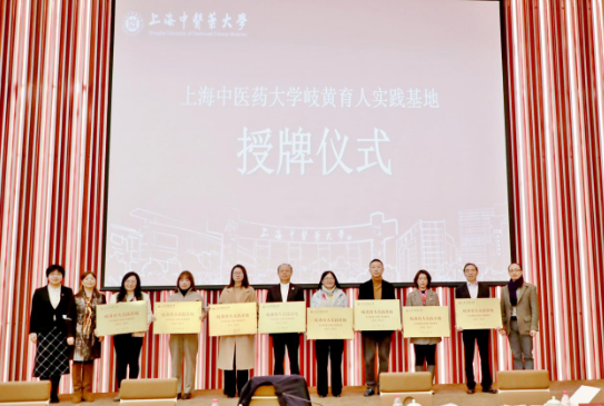我校2021年岐黄育人实践基地授牌仪式暨内涵建设研讨会举行