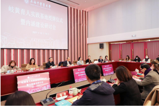 我校2021年岐黄育人实践基地授牌仪式暨内涵建设研讨会举行