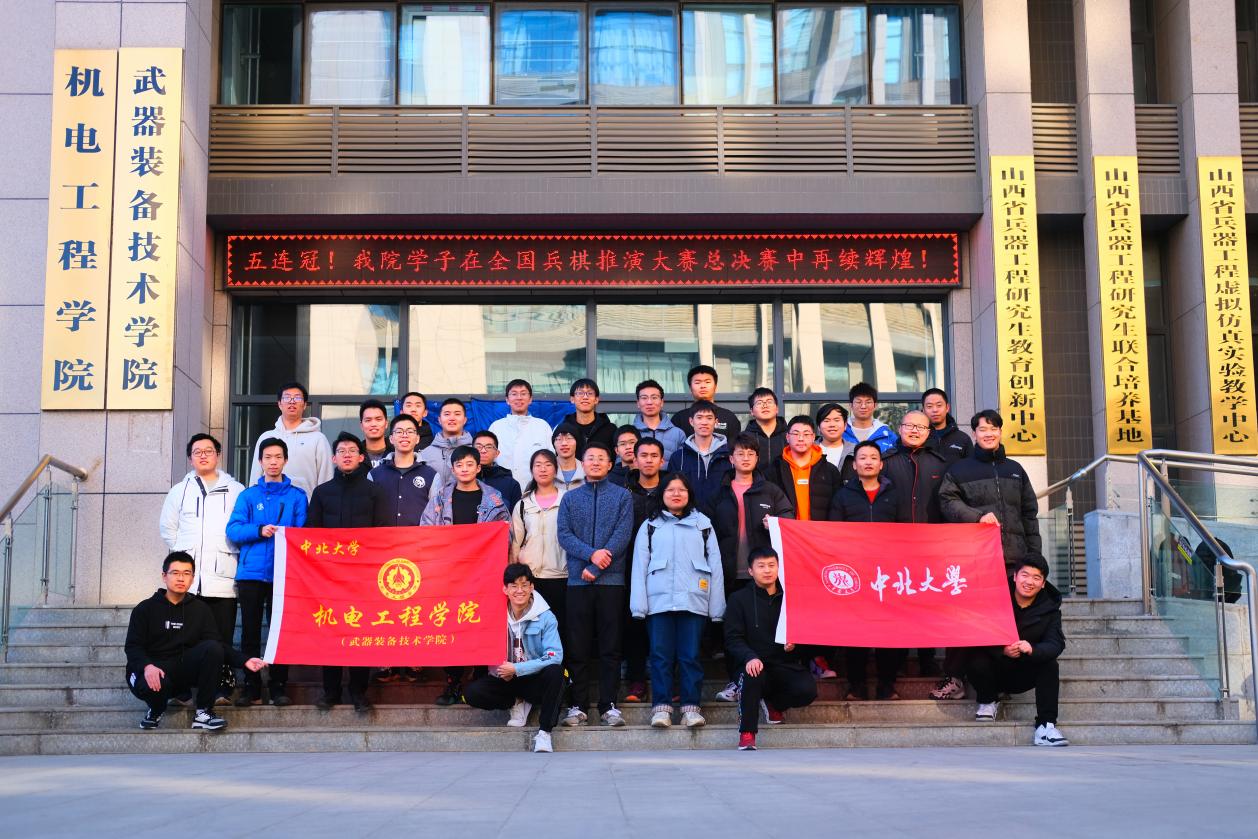 五连冠！我校学子斩获第五届全国兵棋推演大赛总冠军