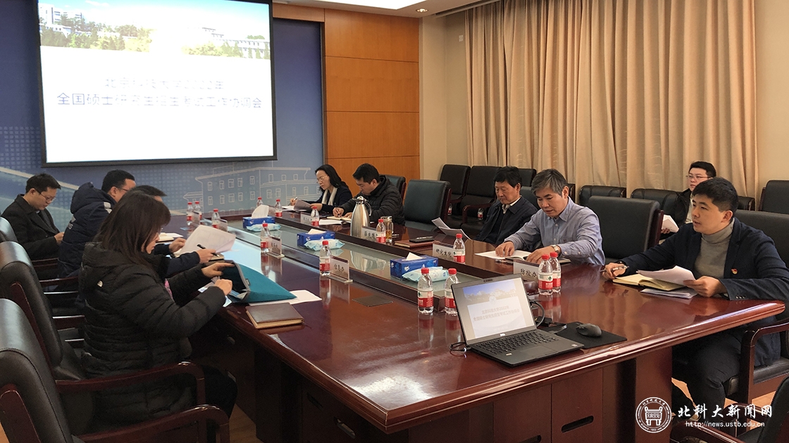 我校召开2022年硕士研究生招生考试工作协调会