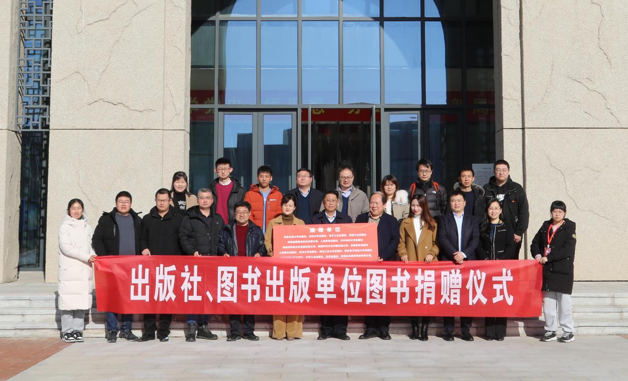 西安交通大学出版社等18家图书出版单位联合向我校捐赠图书