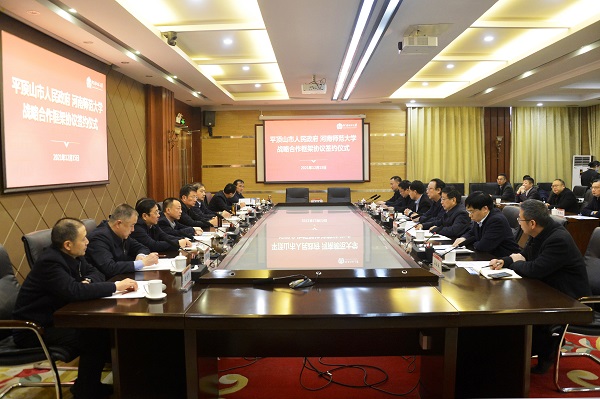 我校与平顶山市人民政府签订战略合作框架协议