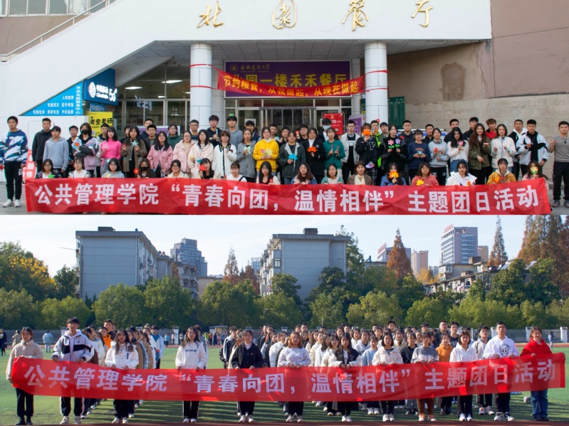 【学院风采】公管学院开展“青春心向党，温情永相伴” 主题团日系列活动
