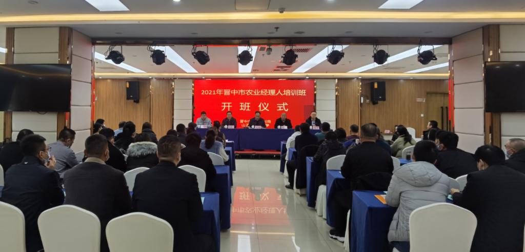 2021年晋中市农业经理人培训班在我校开班