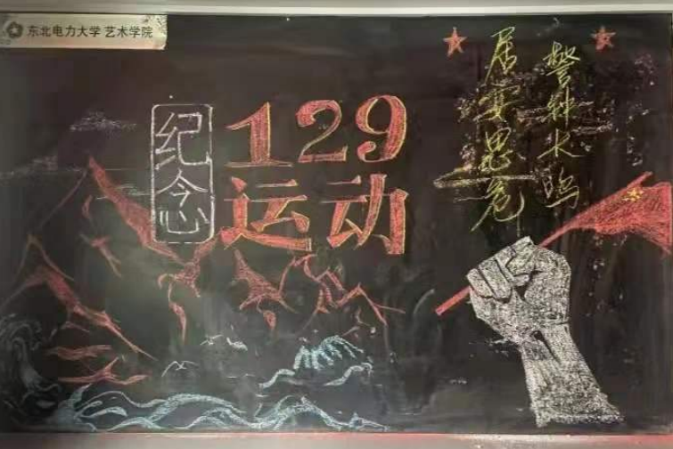 学校举办纪念“一二·九运动”爱国主义教育主题系列活动