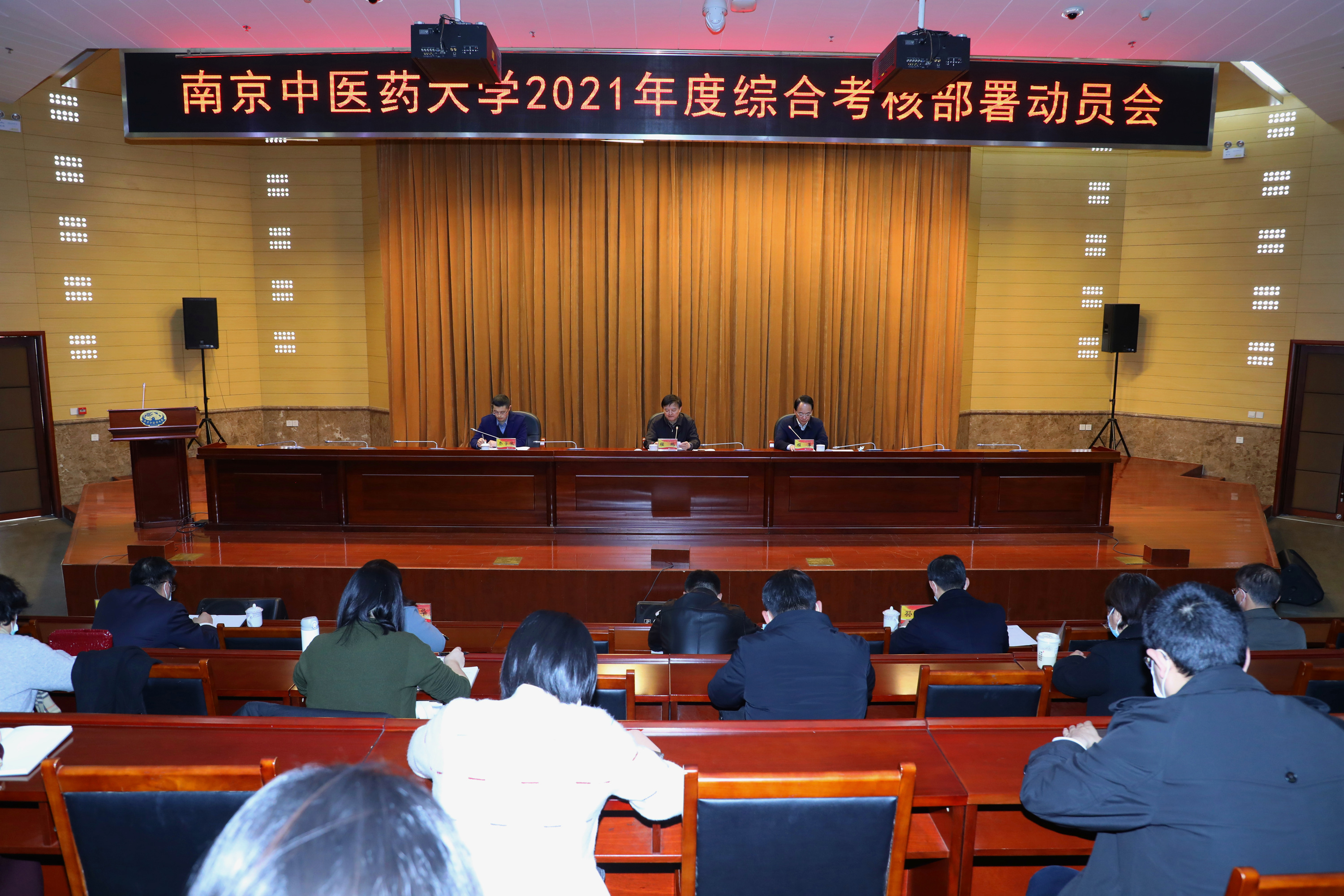我校召开2021年度校内综合考核部署动员会