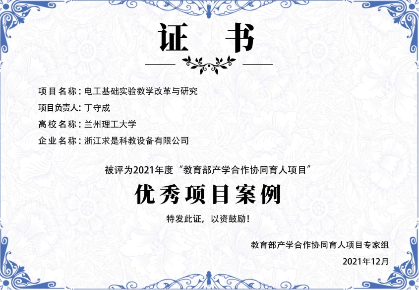 电信学院项目入选2021年度教育部产学合作协同育人项目优秀项目案例