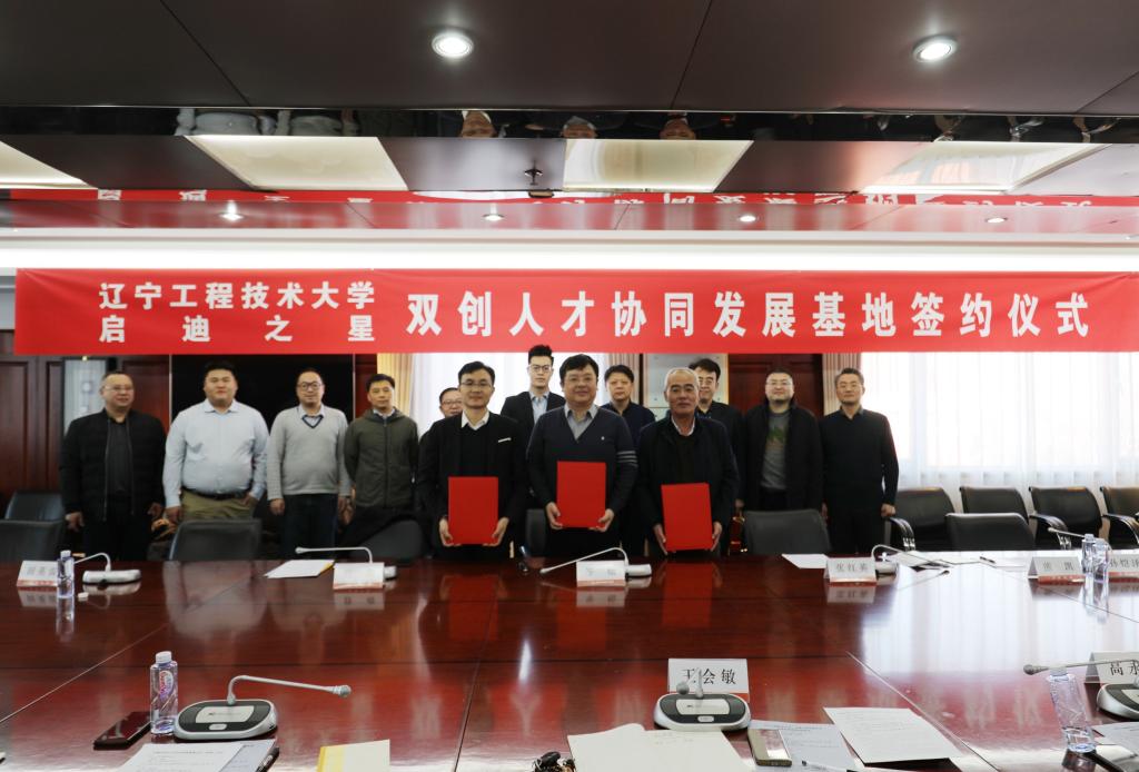 我校与北京启迪之星创业加速科技有限公司举行双创人才协同发展基地签约仪式