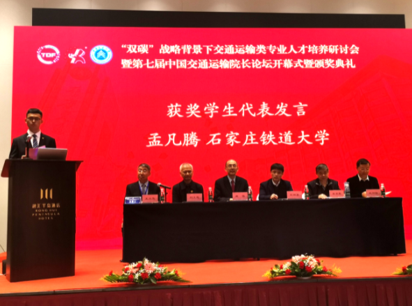 交通学院孟凡腾荣获“中国交通优秀学子”一等奖