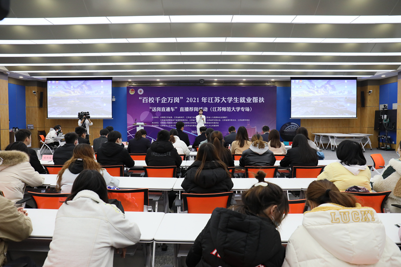 我校举行“百校千企万岗”2021年大学生就业帮扶“送岗直通车”直播荐岗活动