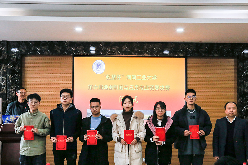 “数慧杯”河南工业大学第六届地图制图与应用专业竞赛成功举办