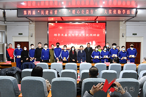 辽科大举行第四届“民建有爱”科大奖优助学活动