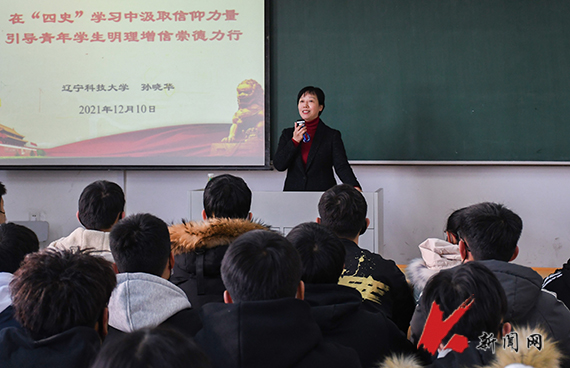 辽科大副校长孙晓华为大学生上思想政治理论课