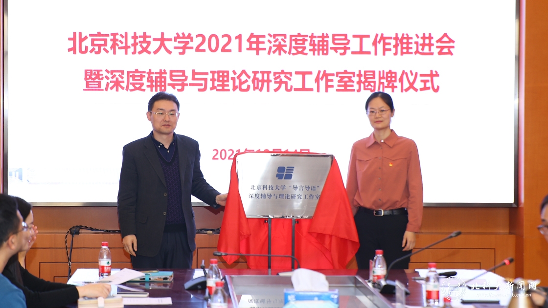 学校举行深度辅导工作推进会暨深度辅导与理论研究工作室揭牌仪式