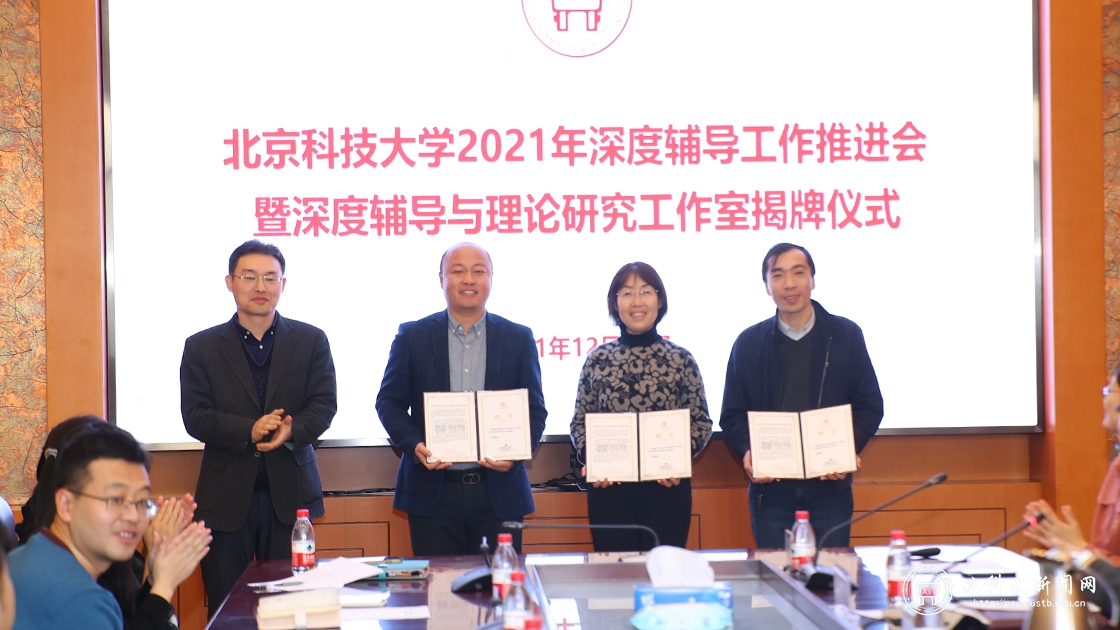 学校举行深度辅导工作推进会暨深度辅导与理论研究工作室揭牌仪式