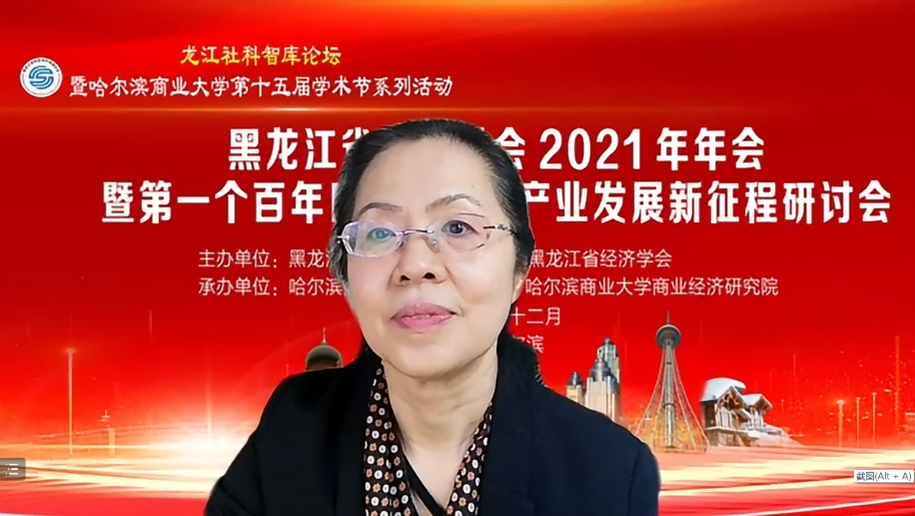 黑龙江省经济学会2021年年会暨“第一个百年目标后龙江产业发展新征程”研讨会在我校举办