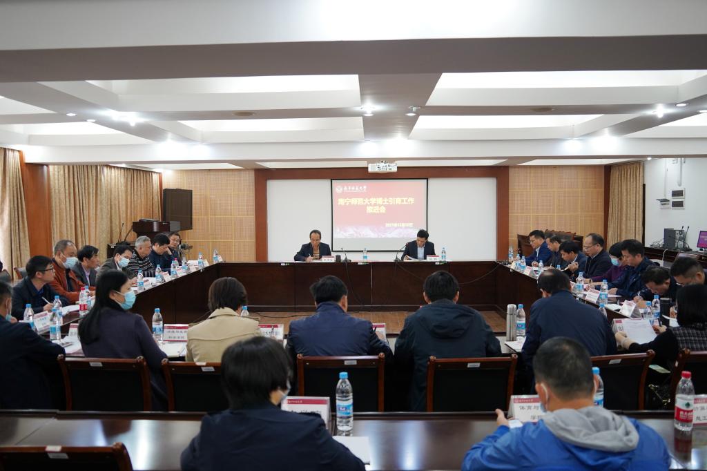 我校召开博士人才引育工作推进会