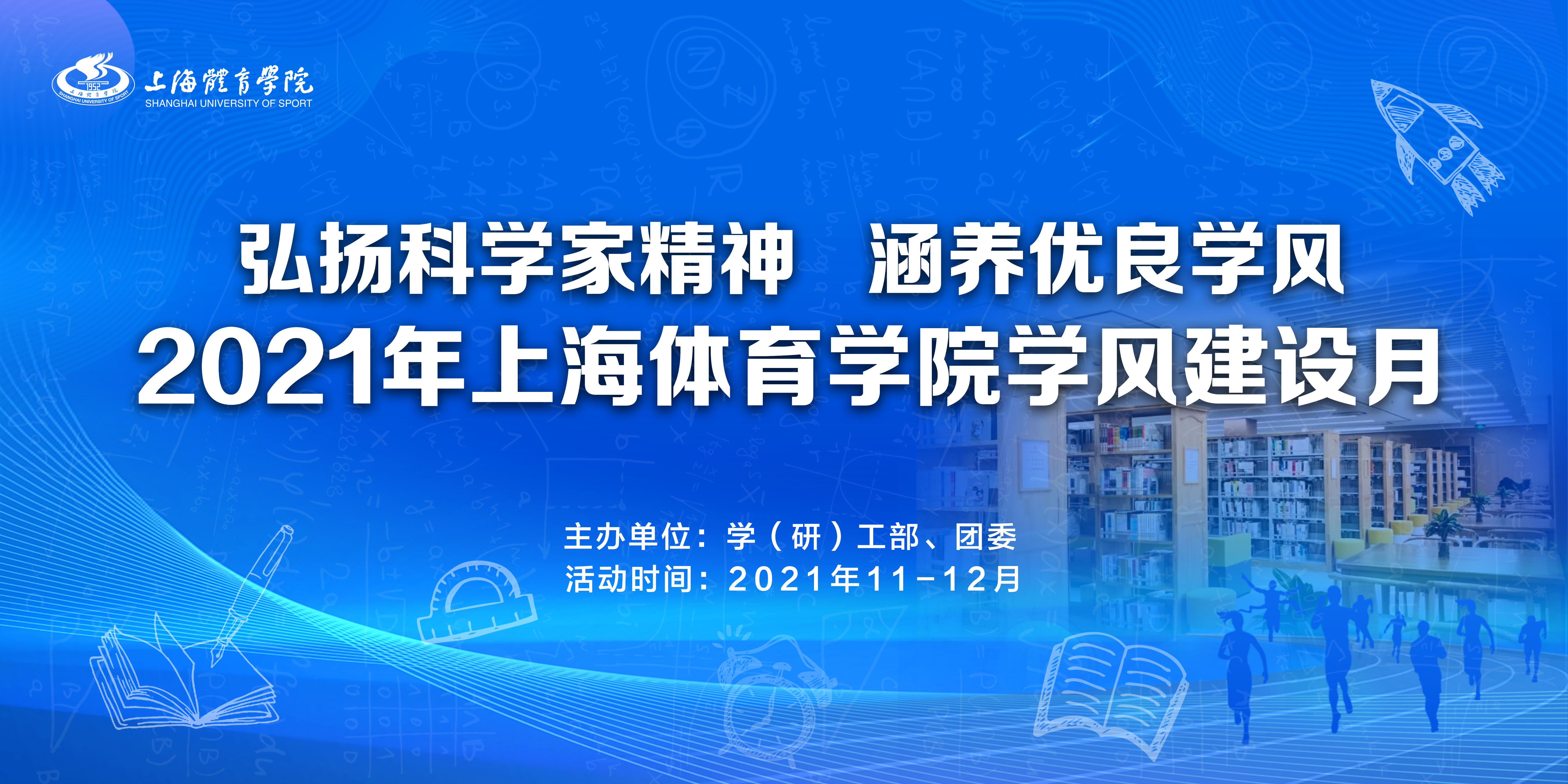 我校开展2021年学风建设月系列活动