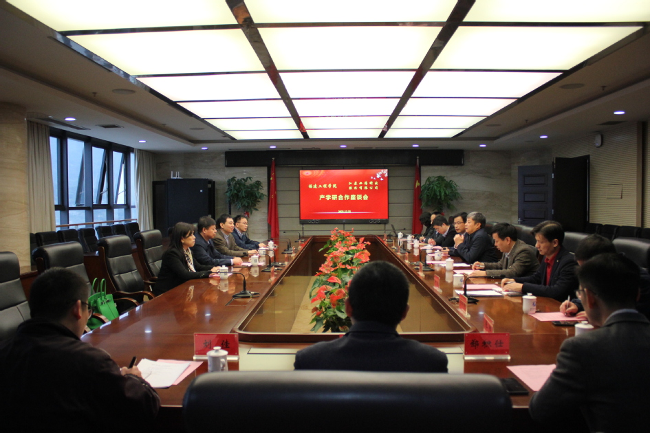 福建工程学院与江苏必得科技股份有限公司举行产学研合作座谈会