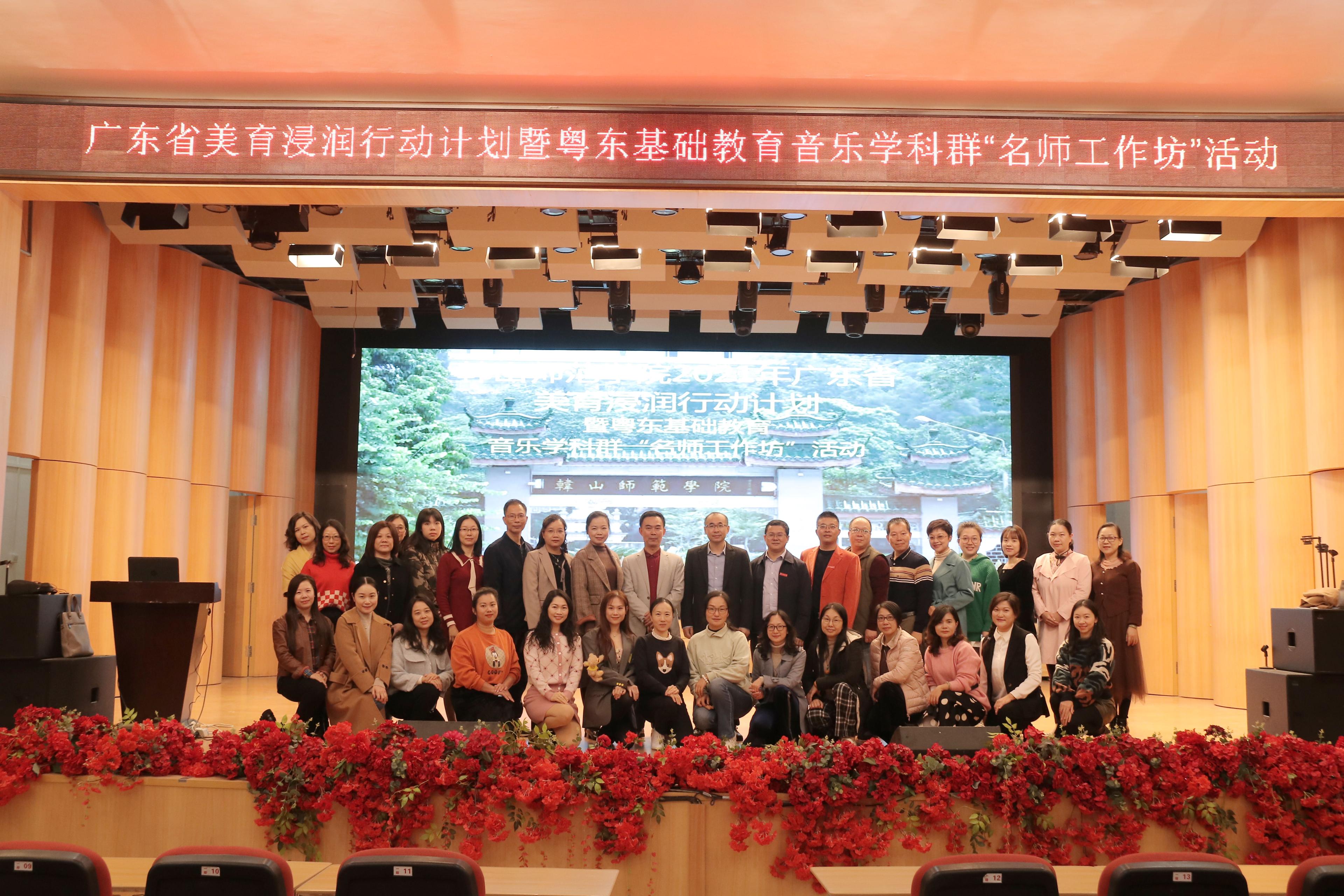 我校举行2021年广东省美育浸润行动计划暨粤东基础教育音乐学科群“名师工作坊”活动