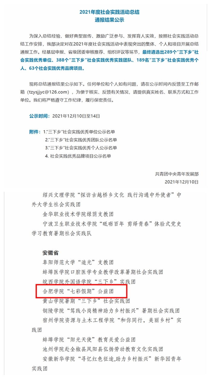 我校实践团队荣获2021年全国大中专学生志愿者暑期"三下乡"社会实践活动“优秀团队”称号