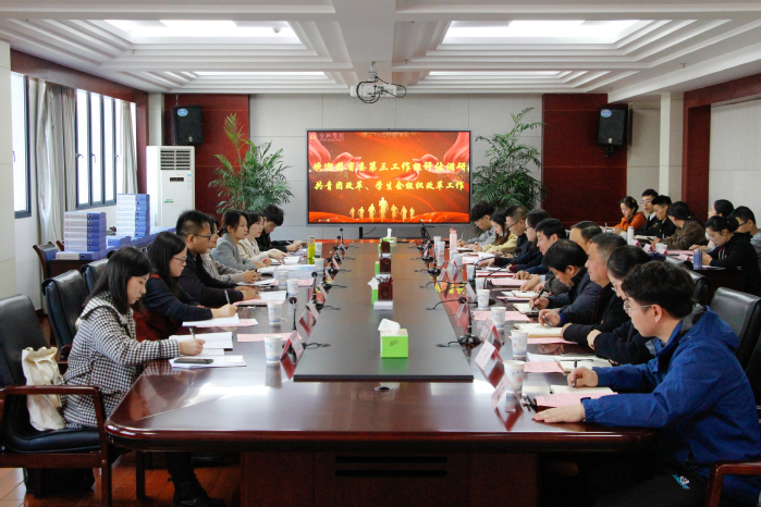 团省委第三工作组来我校评估调研共青团和学生会组织改革工作