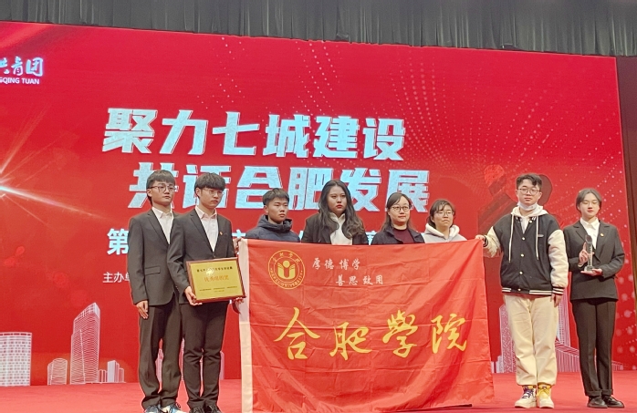 我校辩论队在第七届合肥市大学生辩论赛决赛中再获佳绩