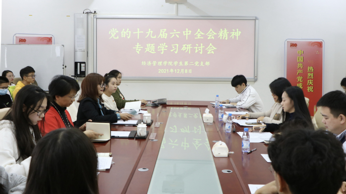 车小真参加经济管理学院学生党支部组织生活会