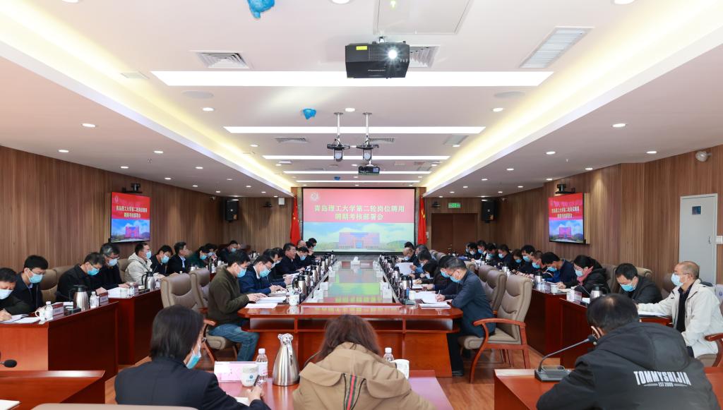 学校部署第二轮岗位聘用聘期考核工作