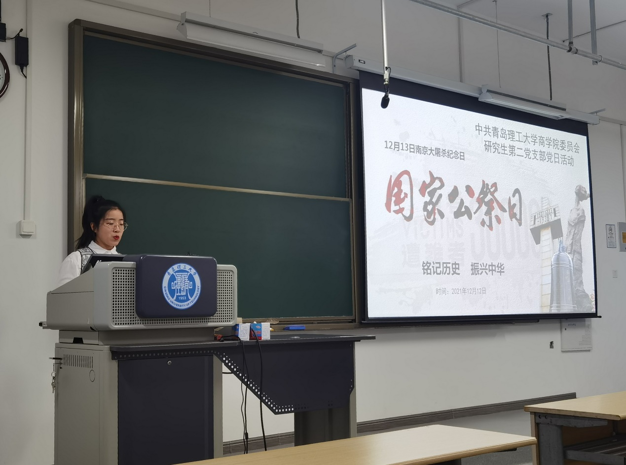 商学院研究生二支部开展“铭记苦难历史，汲取前行力量”主题党日活动