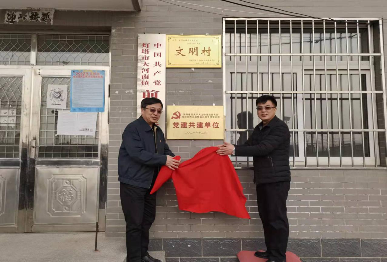 人力资源处党支部赴灯塔市大河南镇前二台子村开展党建共建活动