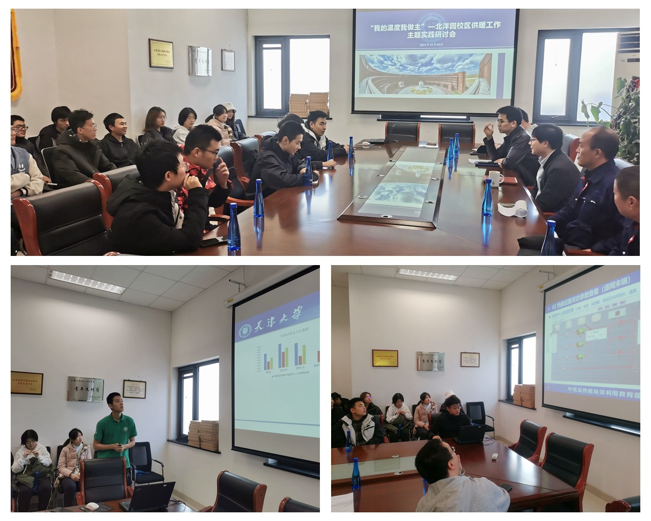 北洋园校区供暖工作主题实践研讨会召开