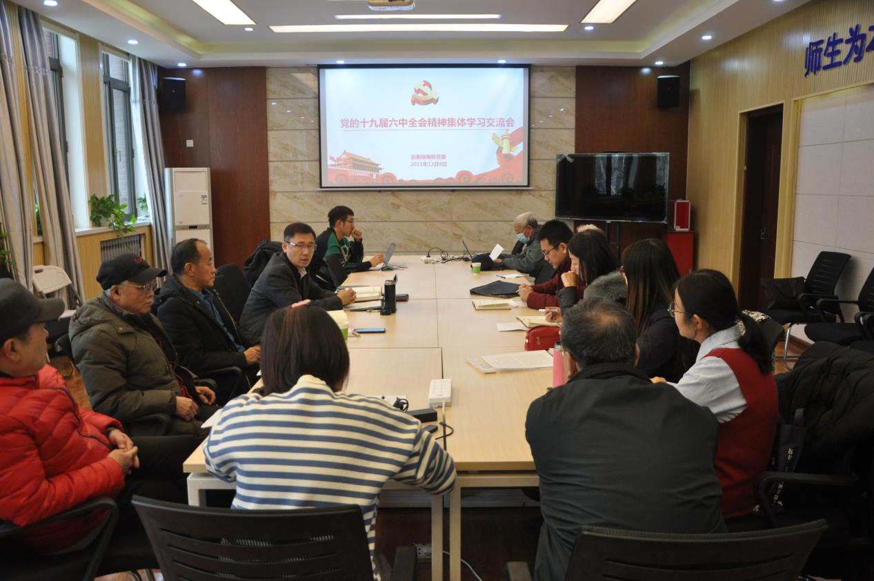 后勤保障部党委召开党的十九届六中全会学习交流会